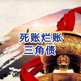 湖州要债公司